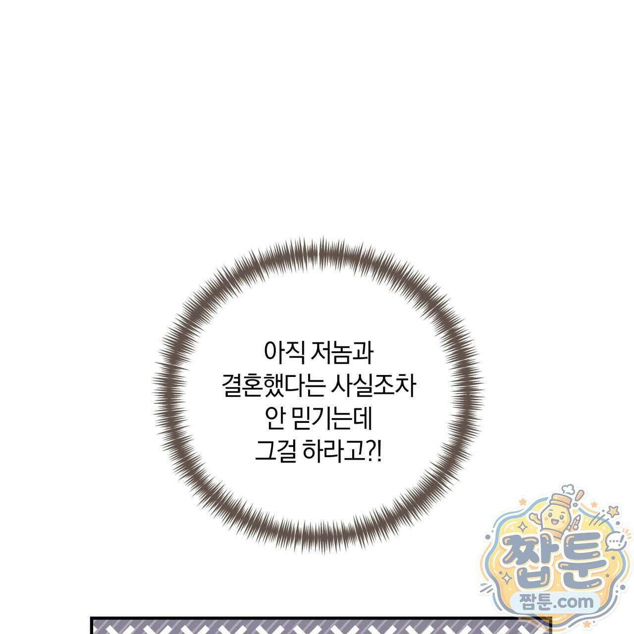 생일날 남편 다섯이 나타났다 16화 147