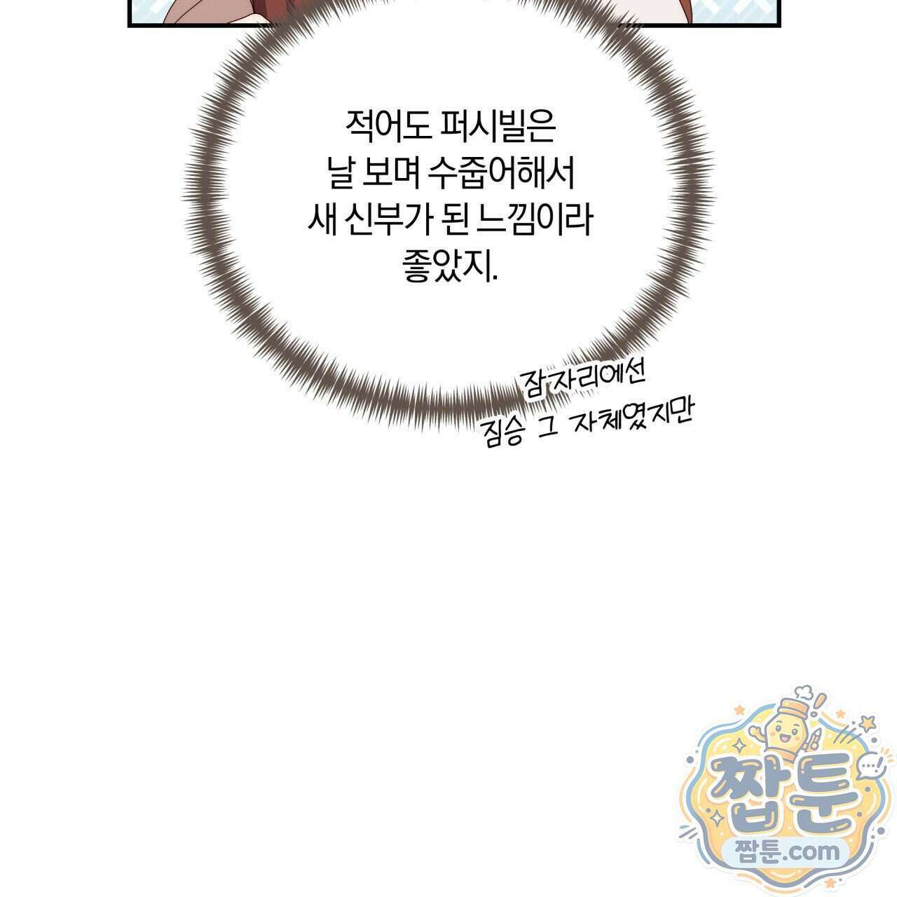 생일날 남편 다섯이 나타났다 16화 149