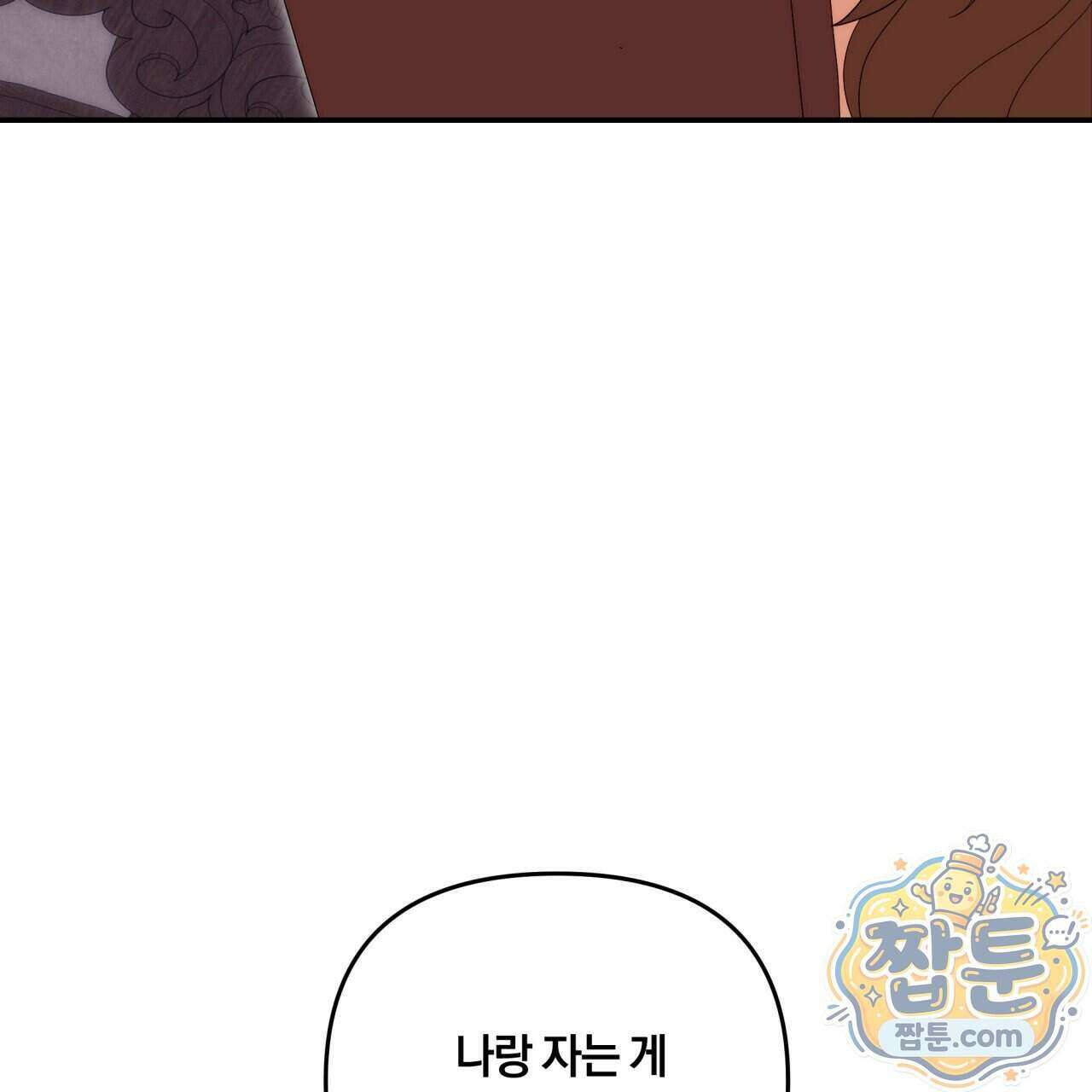 생일날 남편 다섯이 나타났다 16화 151
