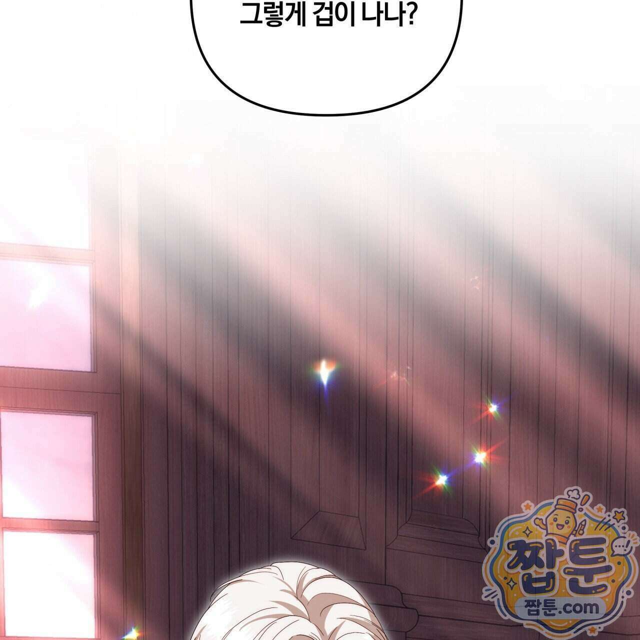 생일날 남편 다섯이 나타났다 16화 152