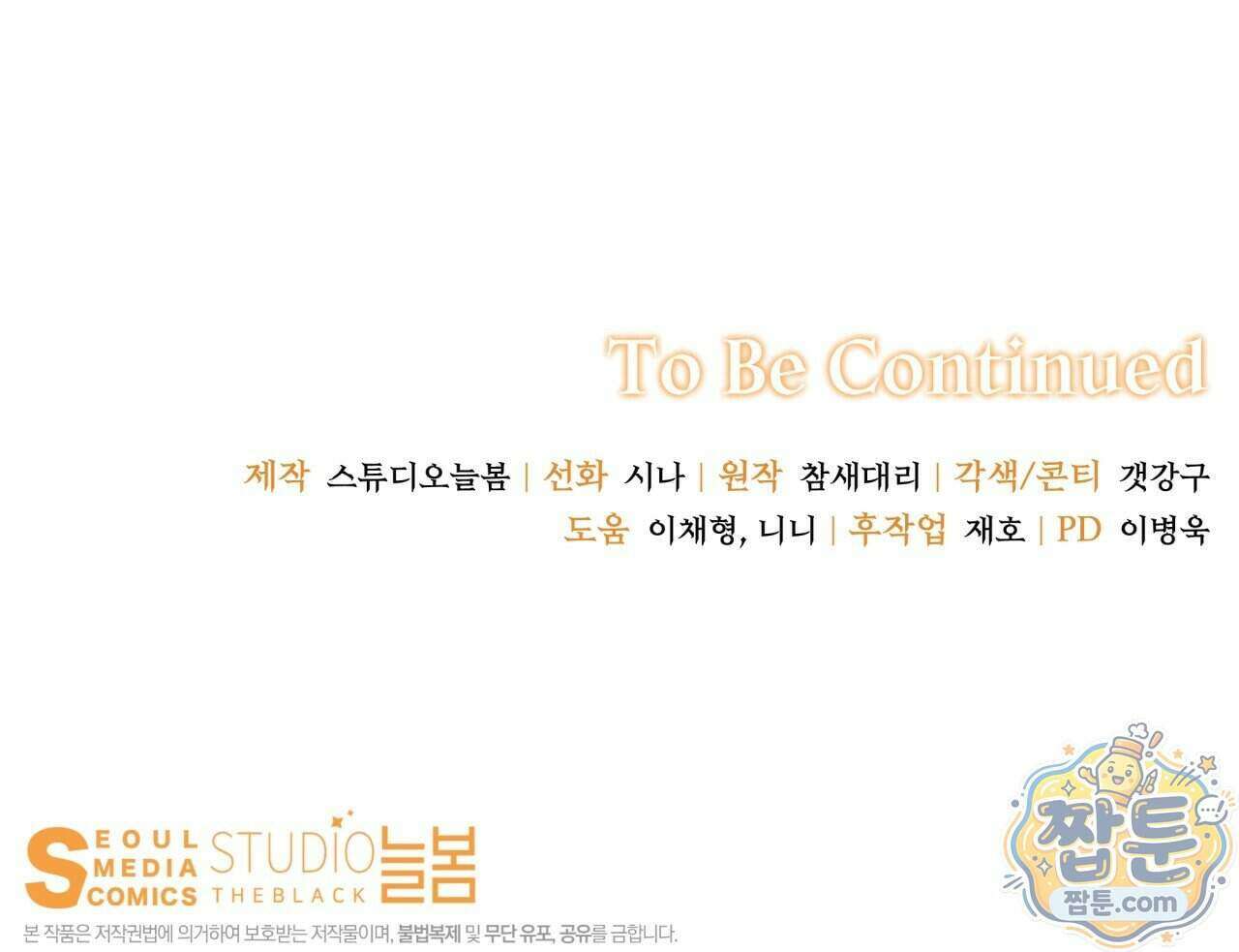 생일날 남편 다섯이 나타났다 16화 156