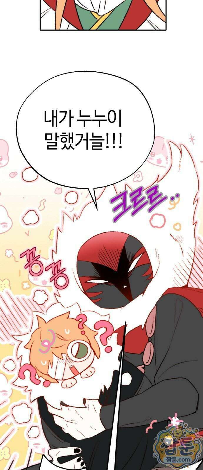 마귀공주 5화 9
