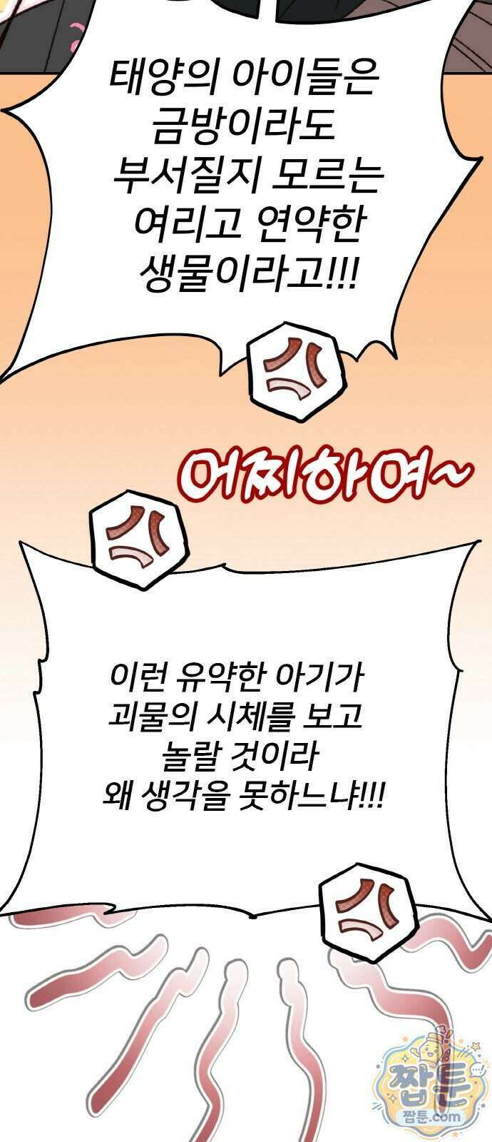 마귀공주 5화 10