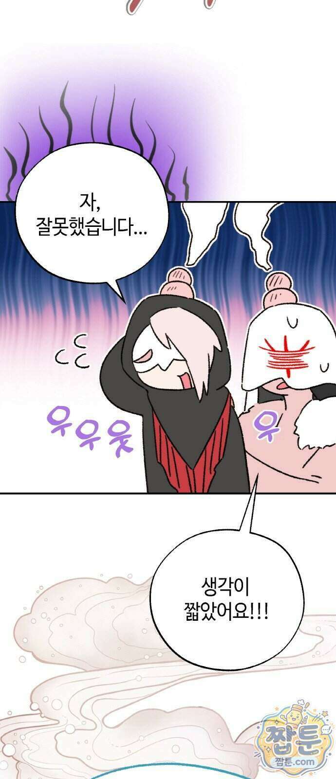 마귀공주 5화 11