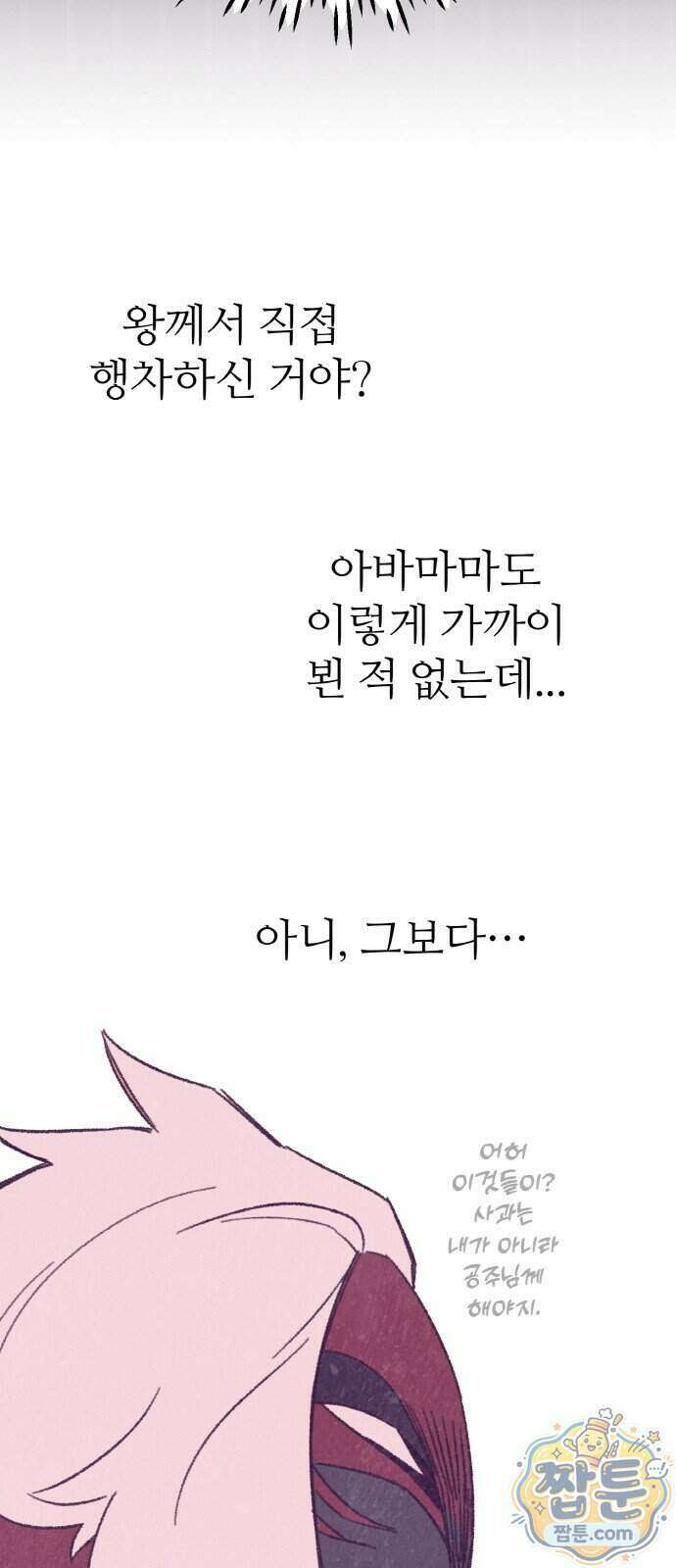 마귀공주 5화 13