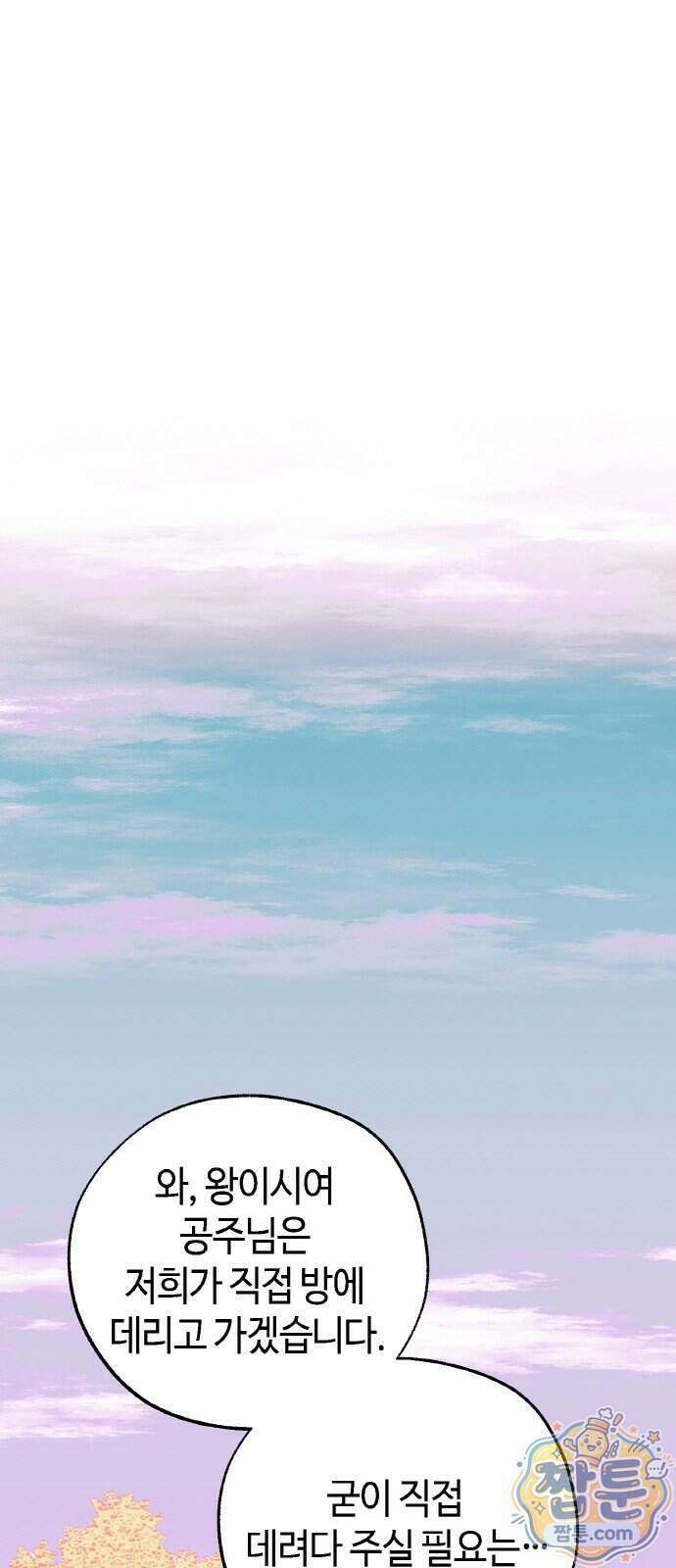 마귀공주 5화 17