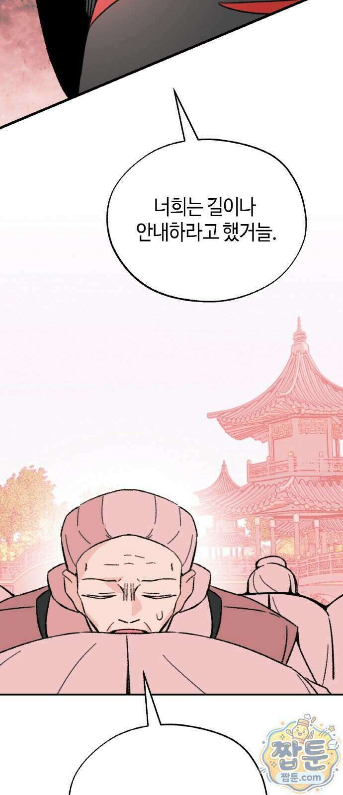 마귀공주 5화 19