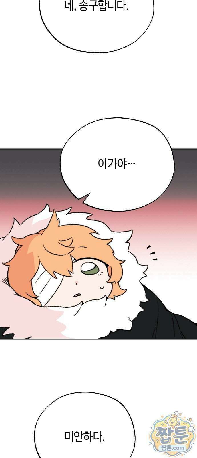 마귀공주 5화 20