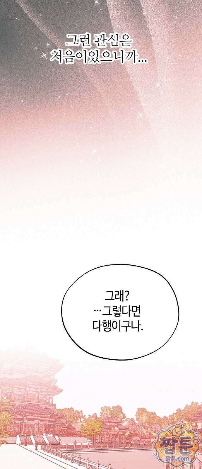 마귀공주 5화 23
