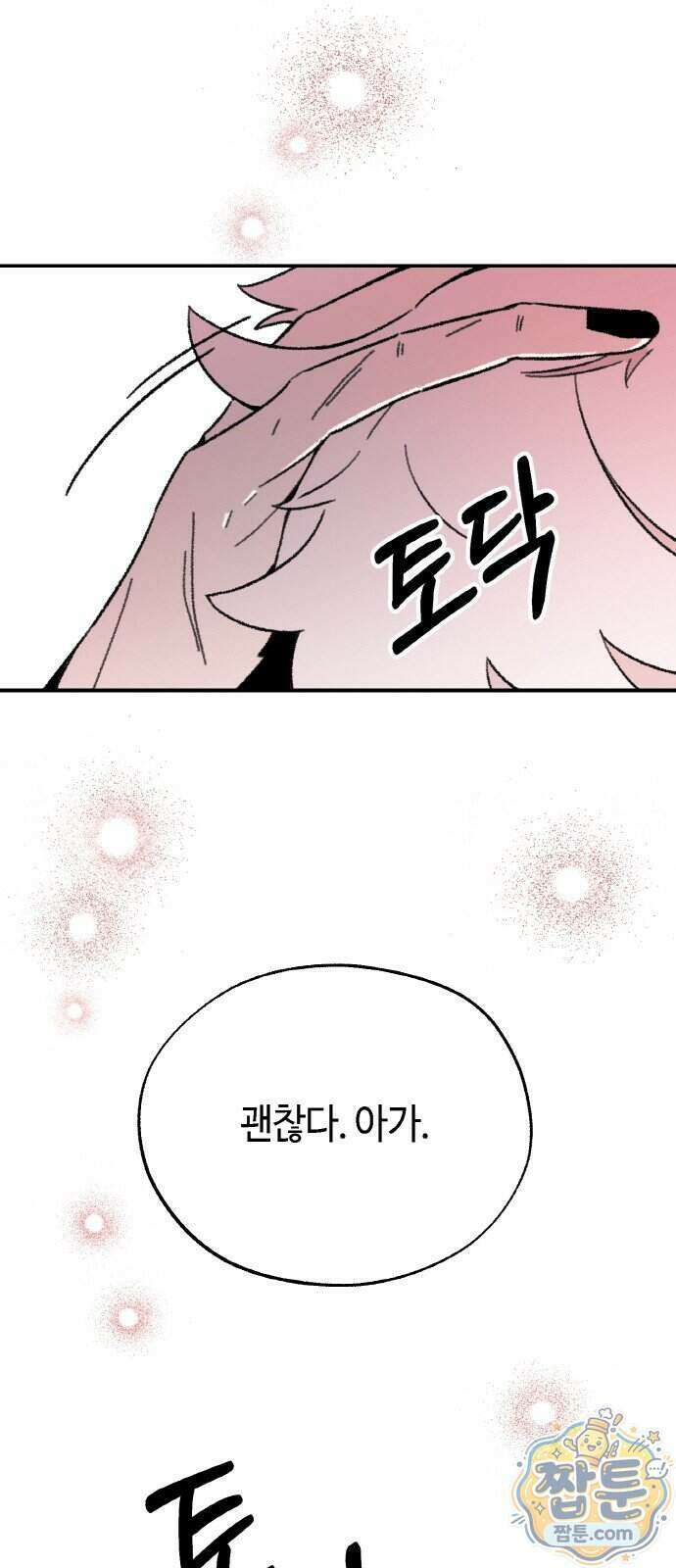 마귀공주 5화 28