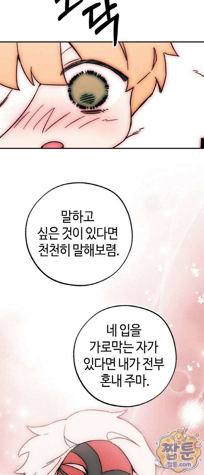 마귀공주 5화 29