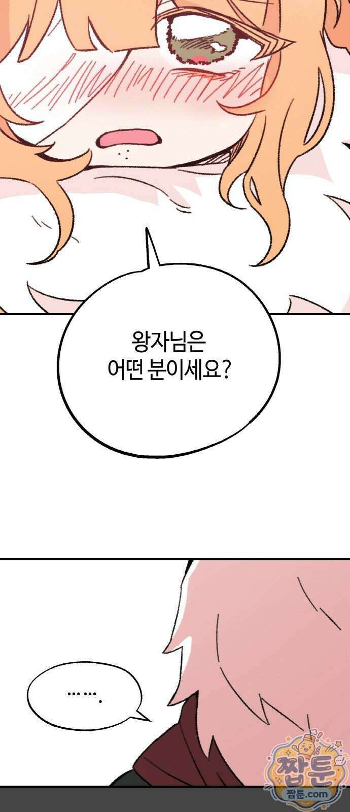 마귀공주 5화 32