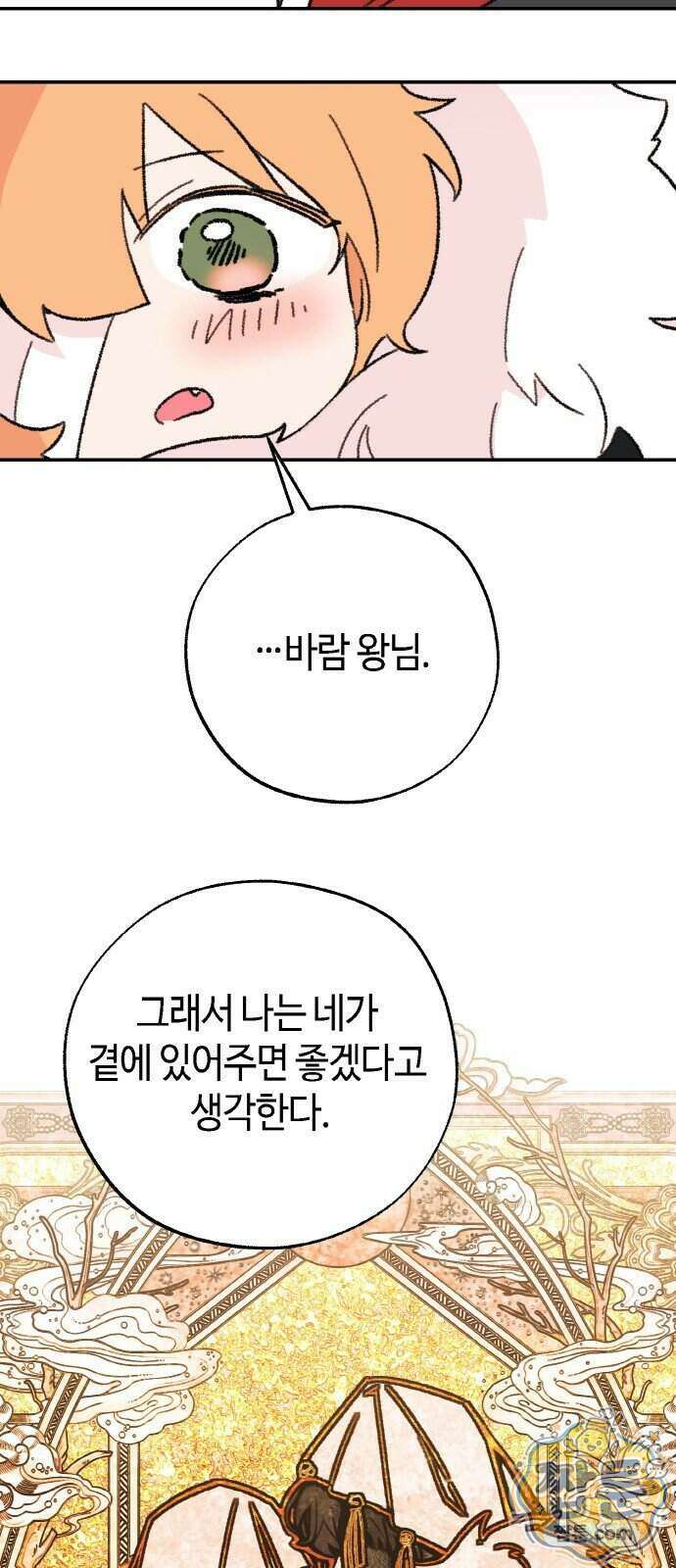마귀공주 5화 38