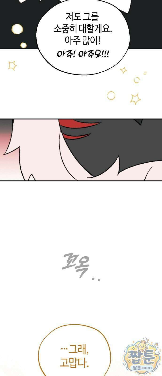 마귀공주 5화 42