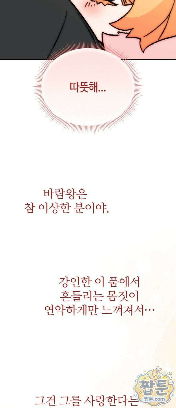 마귀공주 5화 45