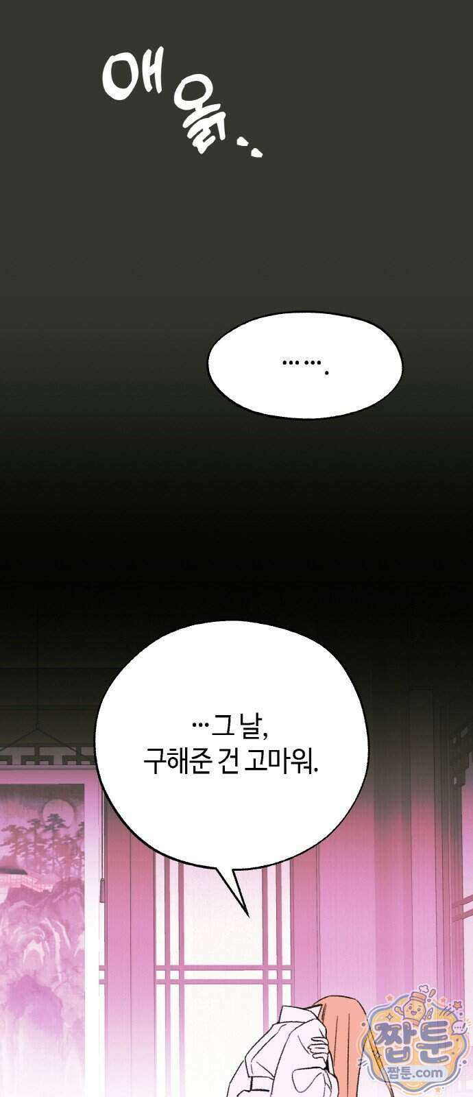 마귀공주 5화 60