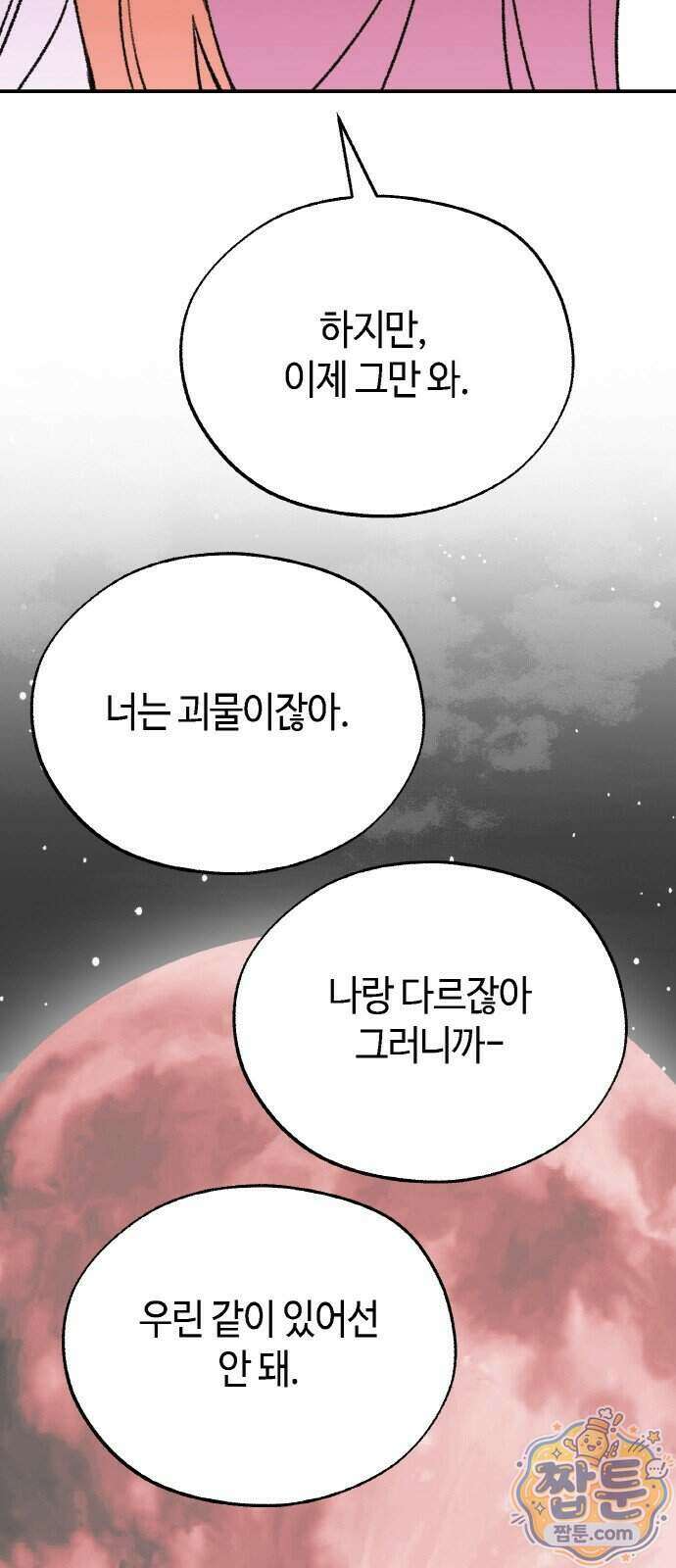 마귀공주 5화 62
