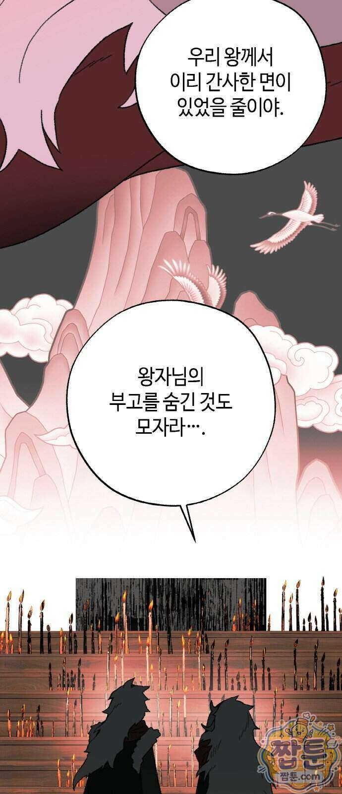 마귀공주 5화 71