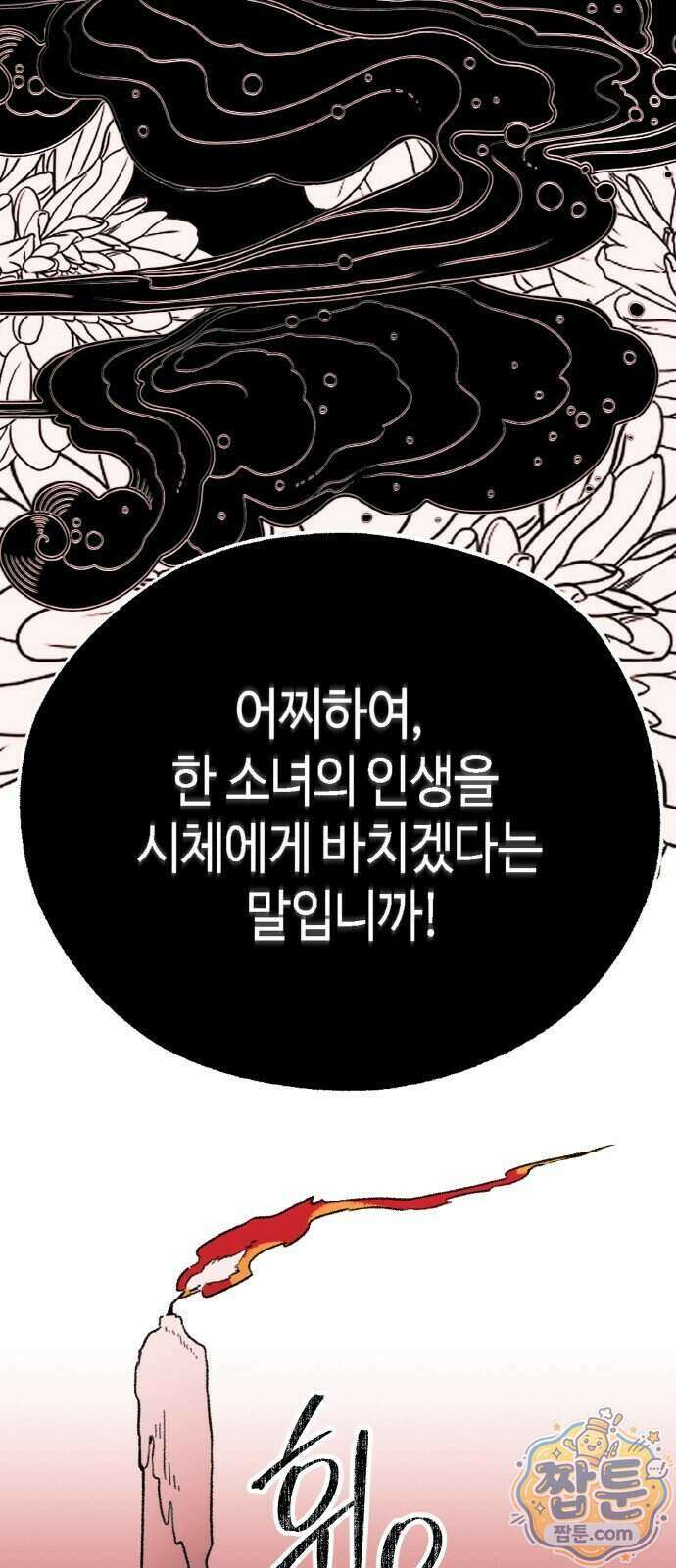 마귀공주 5화 75