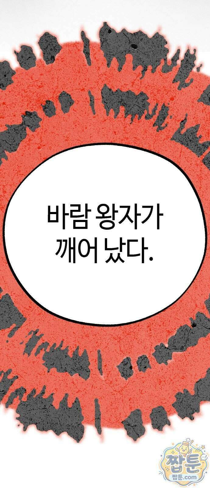 마귀공주 5화 90