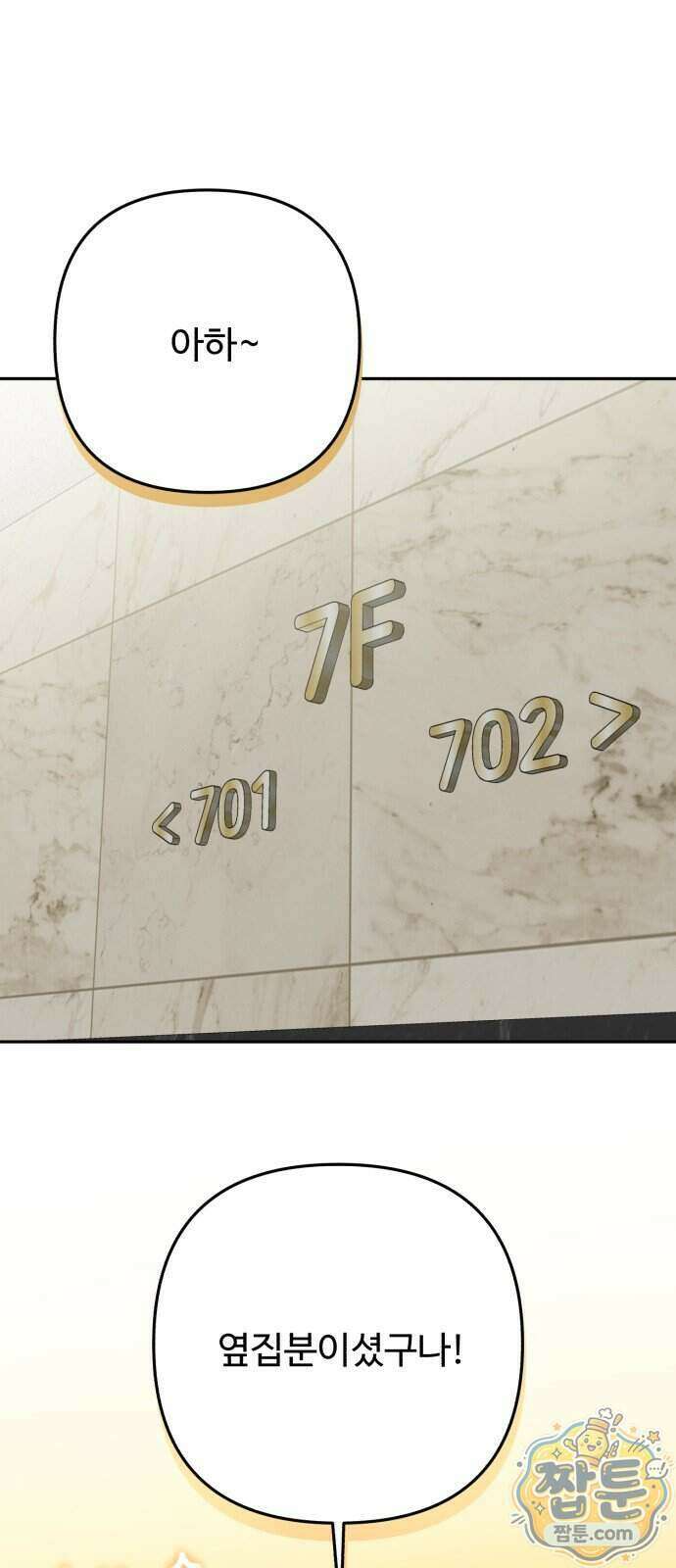 공주는 헬스장에 간다 4화 1