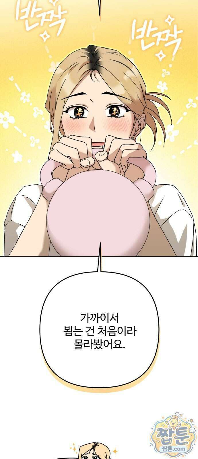 공주는 헬스장에 간다 4화 2
