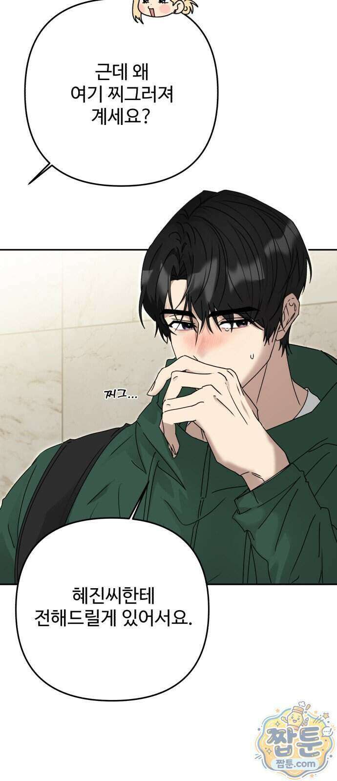 공주는 헬스장에 간다 4화 3