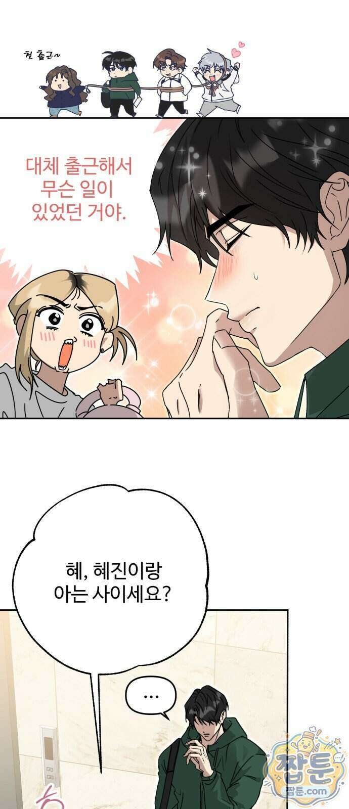 공주는 헬스장에 간다 4화 4