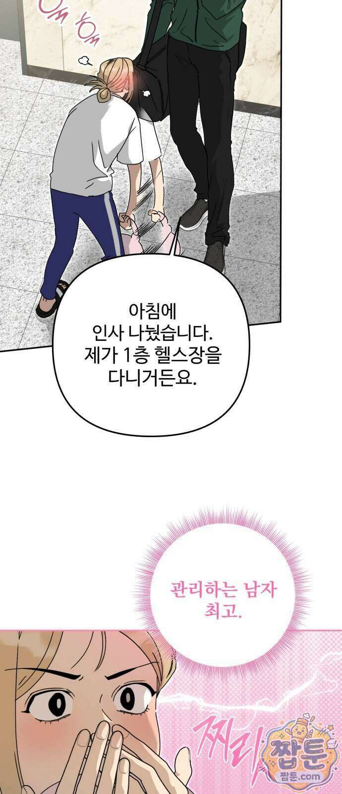 공주는 헬스장에 간다 4화 5