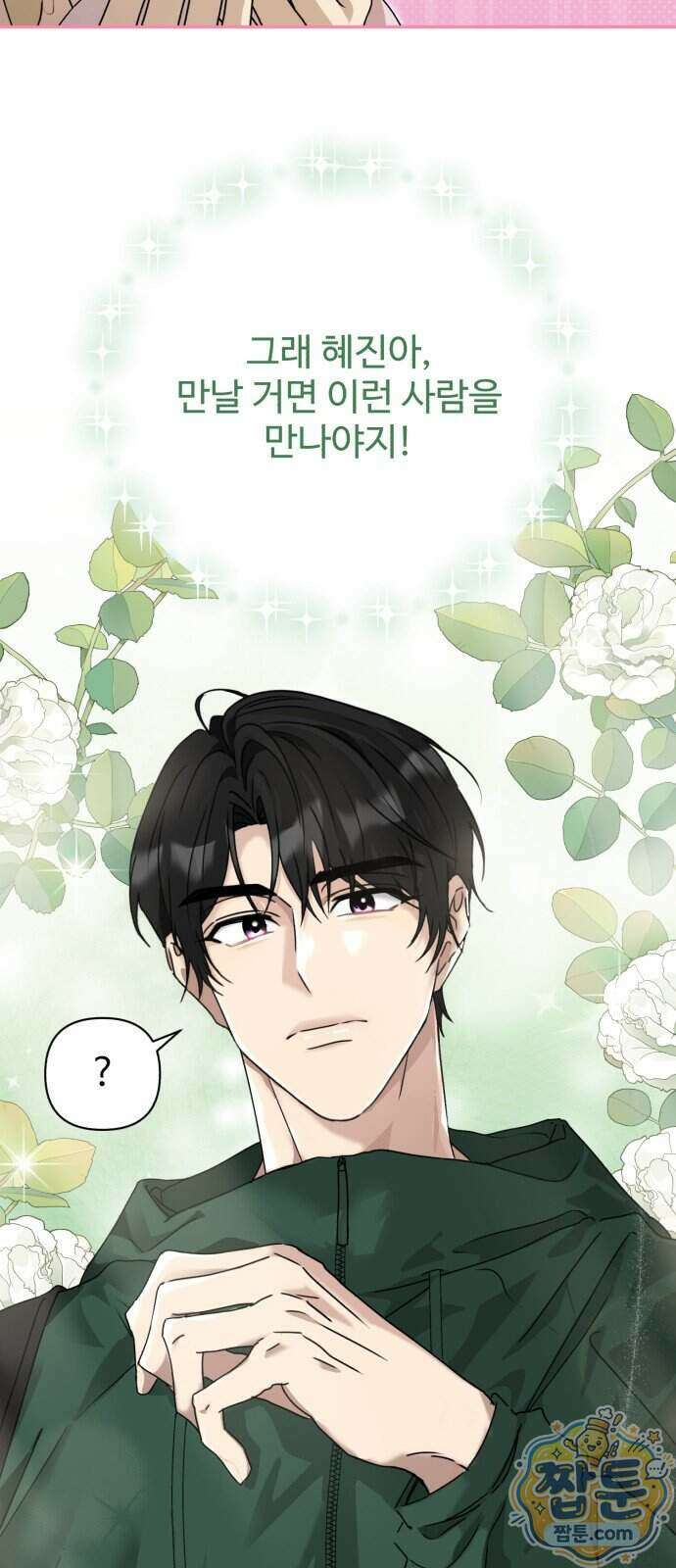 공주는 헬스장에 간다 4화 6