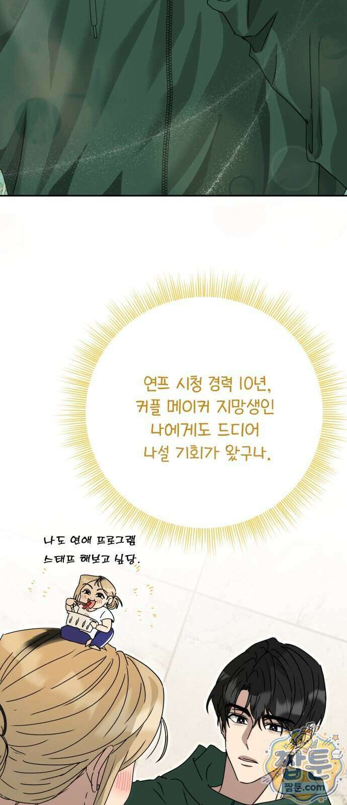 공주는 헬스장에 간다 4화 7