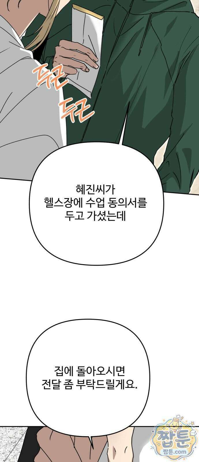 공주는 헬스장에 간다 4화 8