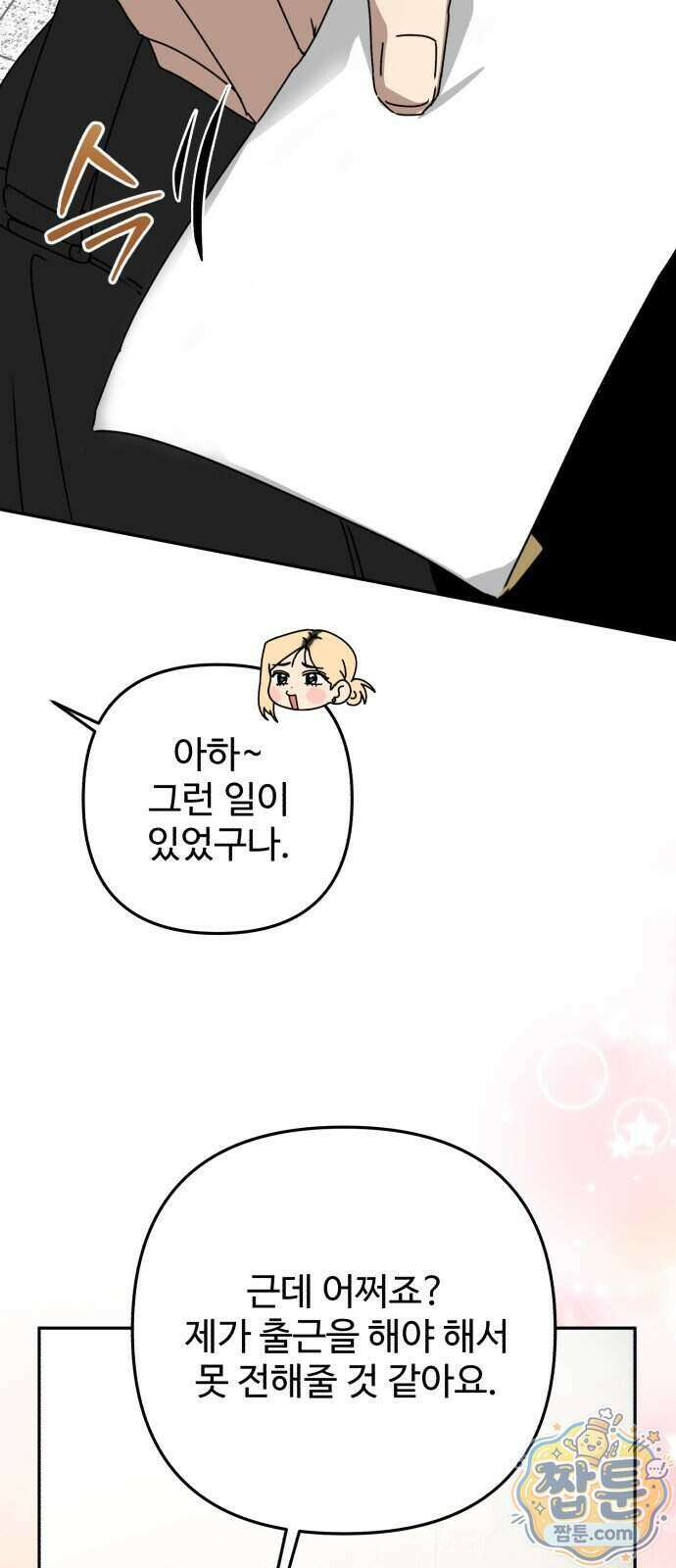 공주는 헬스장에 간다 4화 9