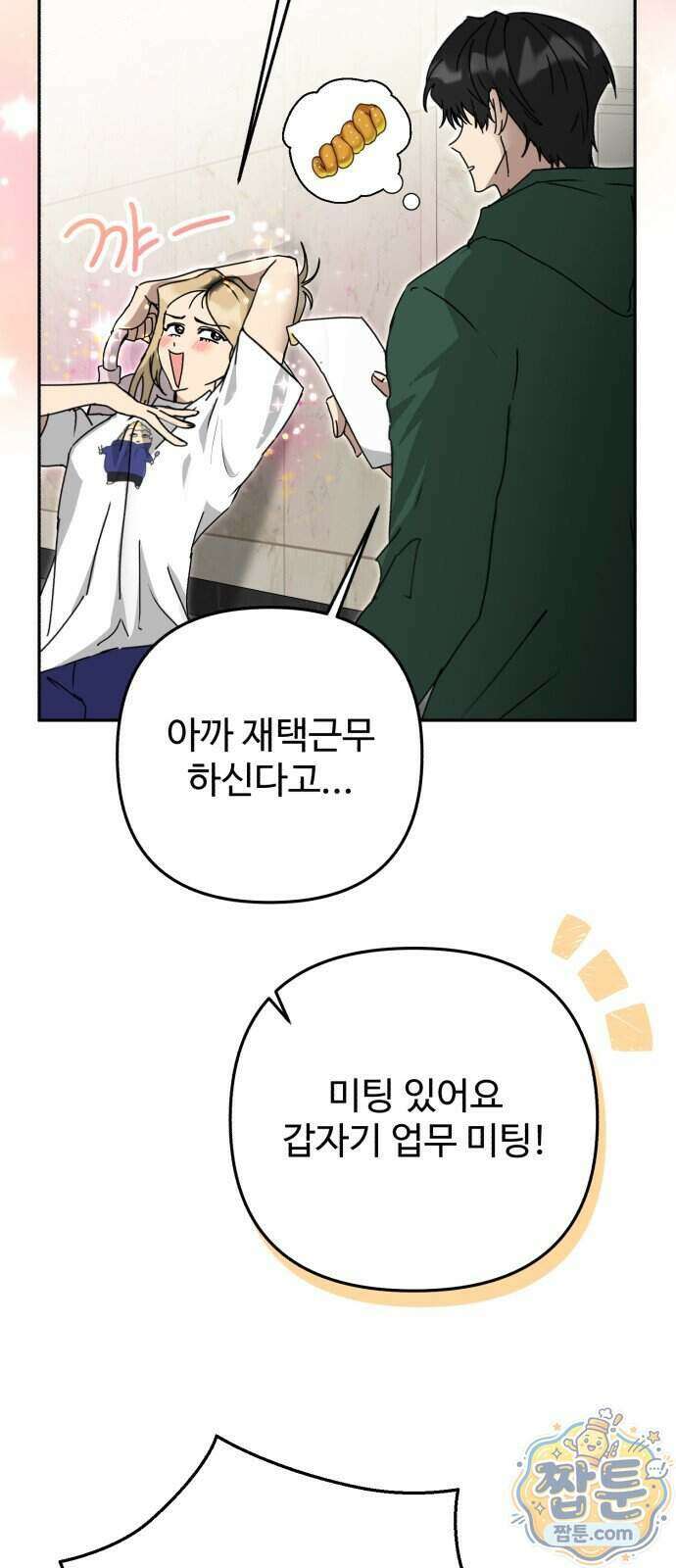 공주는 헬스장에 간다 4화 10