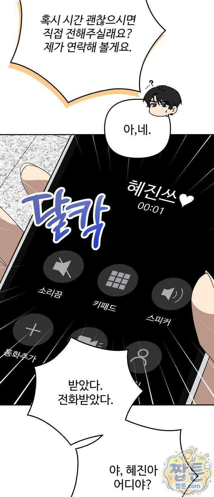 공주는 헬스장에 간다 4화 11