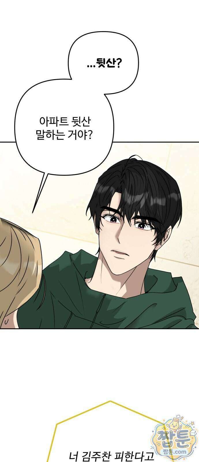 공주는 헬스장에 간다 4화 13