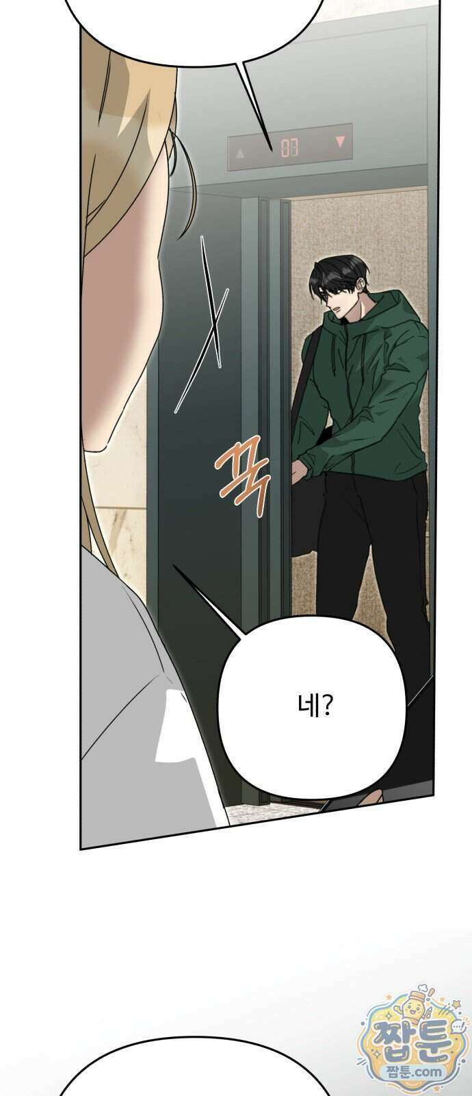 공주는 헬스장에 간다 4화 18
