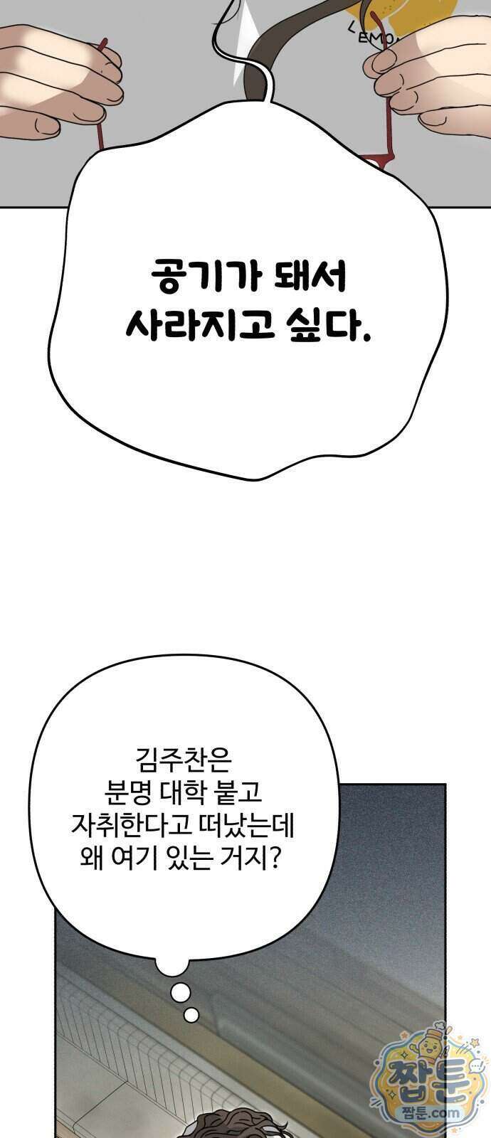 공주는 헬스장에 간다 4화 25