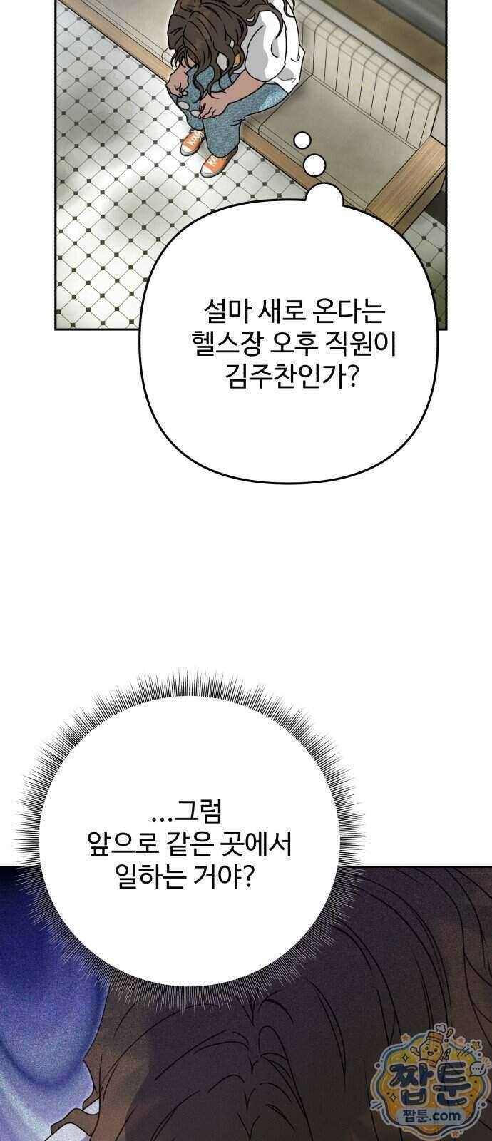 공주는 헬스장에 간다 4화 26