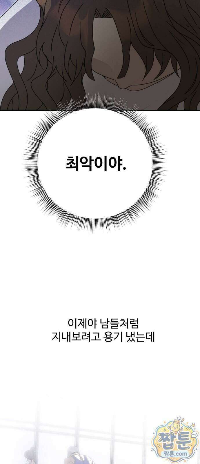공주는 헬스장에 간다 4화 27