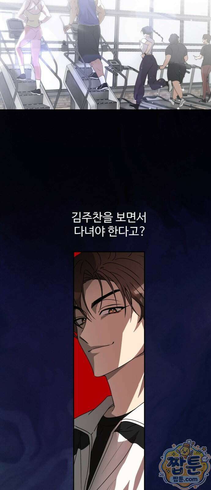 공주는 헬스장에 간다 4화 28