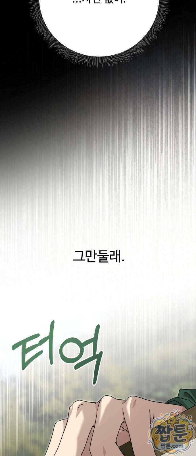 공주는 헬스장에 간다 4화 30