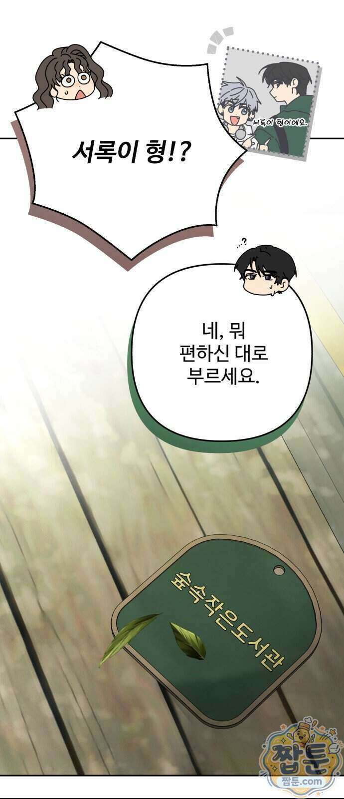 공주는 헬스장에 간다 4화 35