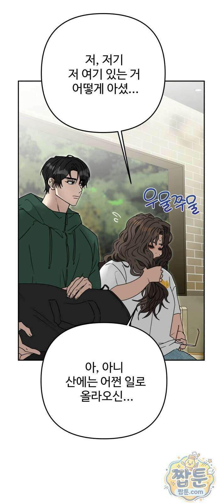 공주는 헬스장에 간다 4화 37