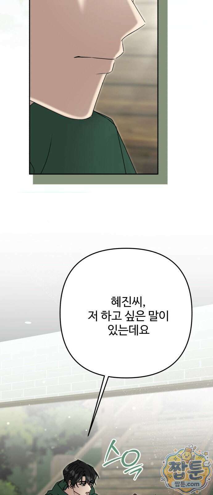 공주는 헬스장에 간다 4화 45