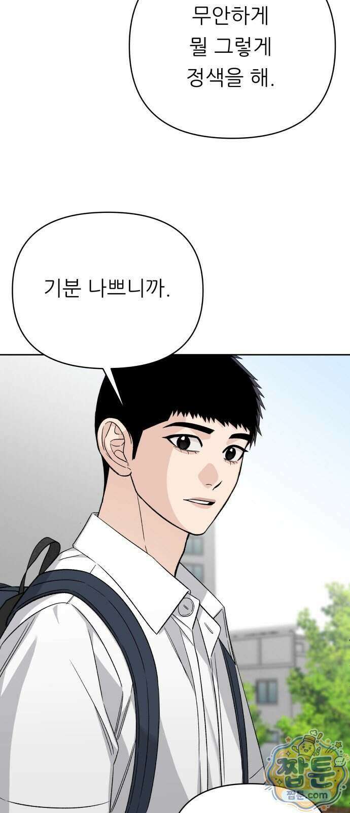 남4친 51화 3