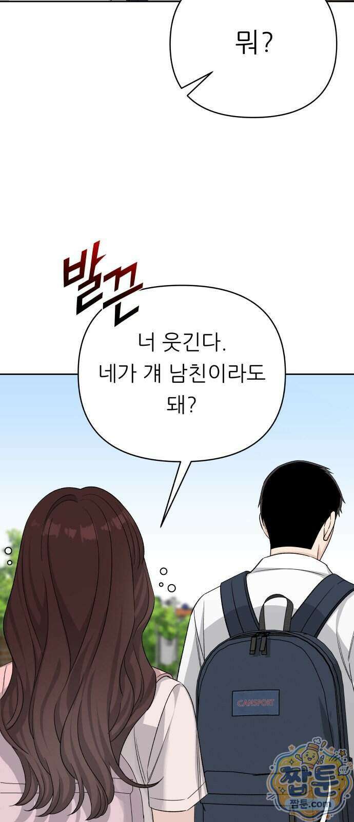 남4친 51화 4