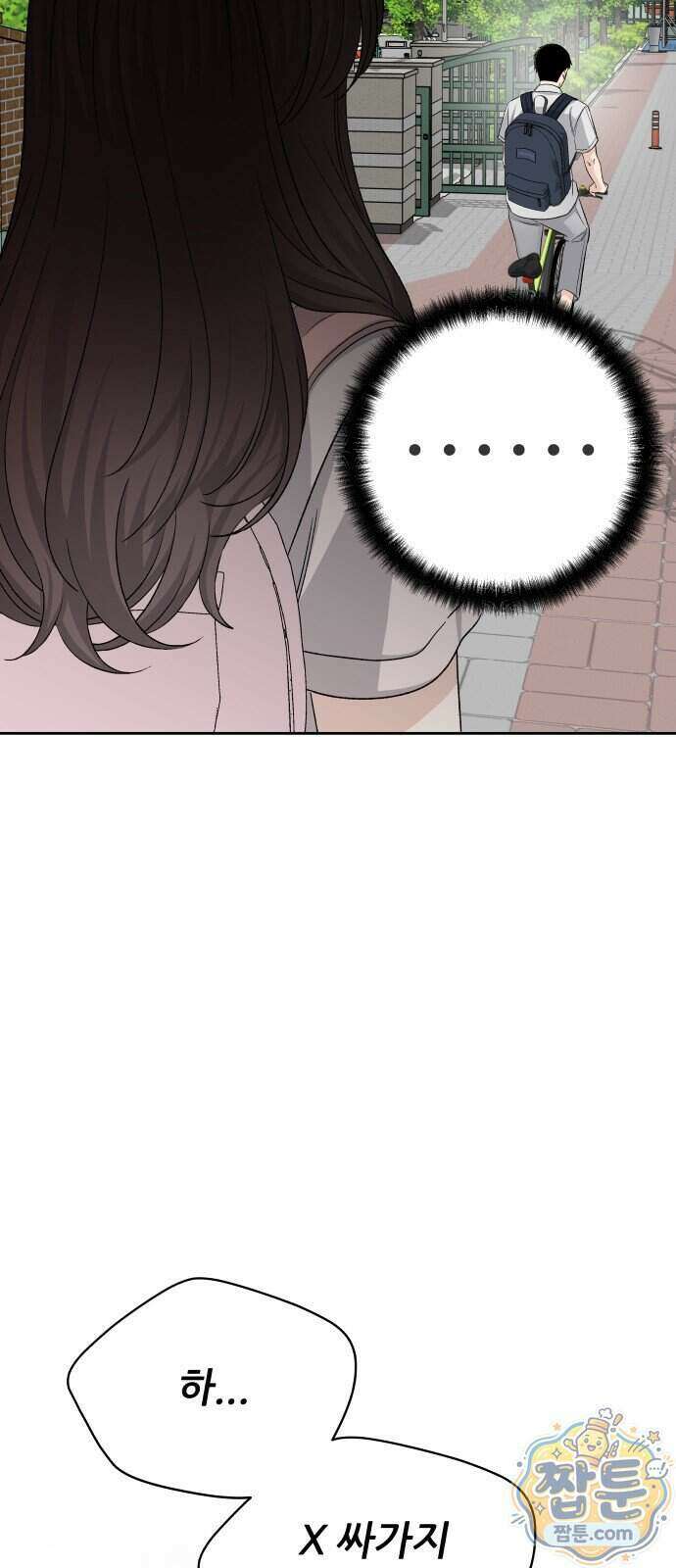 남4친 51화 9