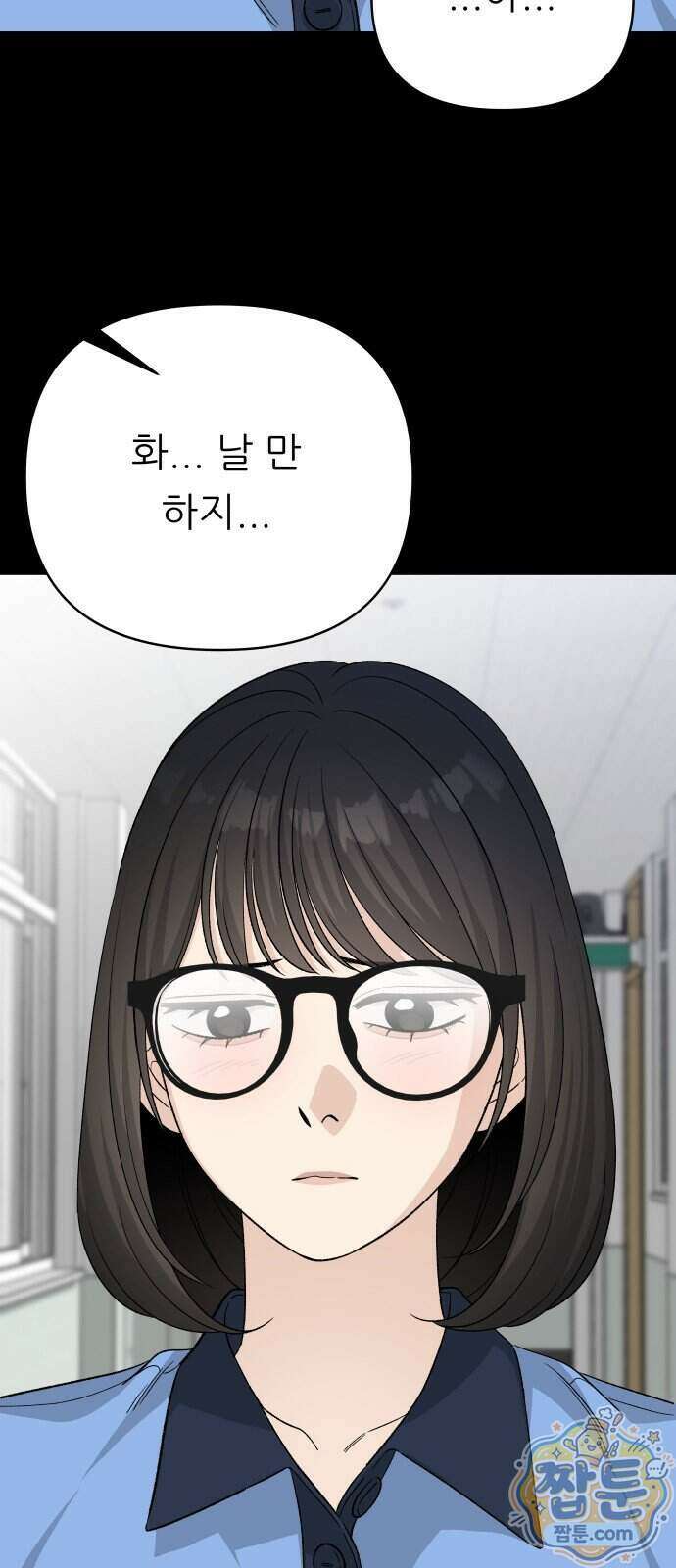 남4친 51화 25