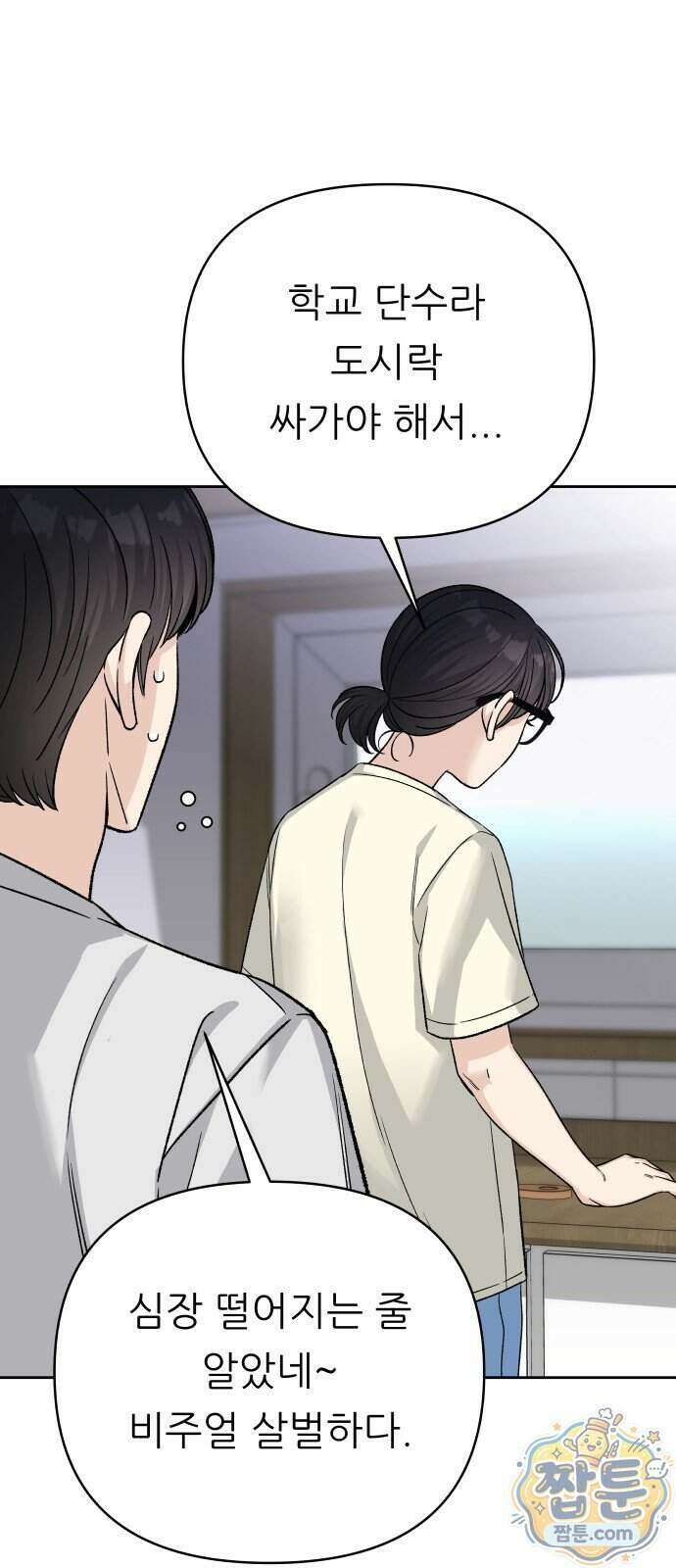 남4친 51화 38